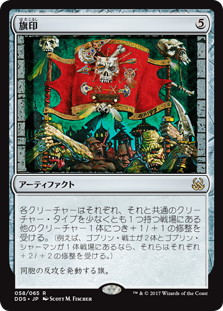 【JPN】《旗印/Coat of Arms》[DDS]