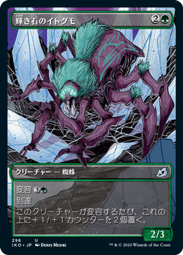 【JPN】【Foil】■ショーケース■《輝き石のイトグモ/Glowstone Recluse》[IKO]