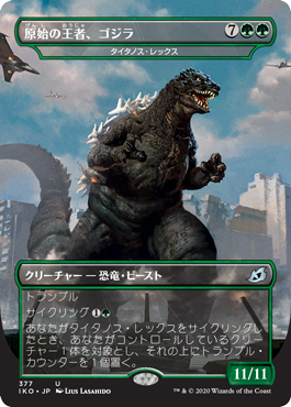 【JPN】【Foil】■ゴジラ■《ティラナックス・レックス/Tyrranax Rex》[IKO]