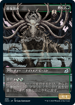 【JPN】【Foil】■ショーケース■《骨塚潜み/Boneyard Lurker》[IKO]