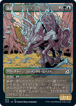 【JPN】【Foil】■ショーケース■《領獣/Parcelbeast》[IKO]