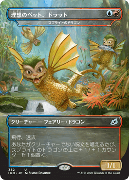 【JPN】【Foil】■ゴジラ■《スプライトのドラゴン/Sprite Dragon》[IKO]