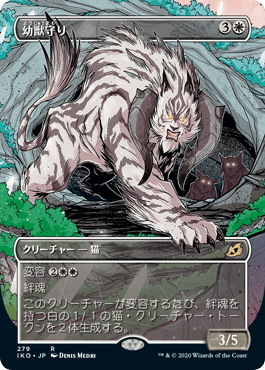 【JPN】【Foil】■ショーケース■《幼獣守り/Cubwarden》[IKO]