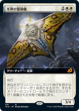 【JPN】【Foil】■拡張アート■《光明の繁殖蛾/Luminous Broodmoth》[IKO]