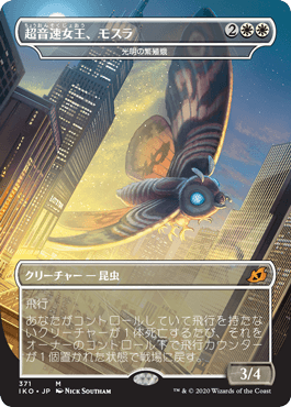 【JPN】【Foil】■ゴジラ■《光明の繁殖蛾/Luminous Broodmoth》[IKO]