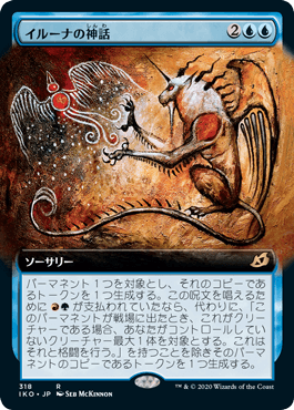 【JPN】【Foil】■拡張アート■《イルーナの神話/Mythos of Illuna》[IKO]