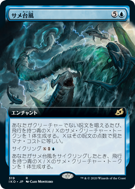 【JPN】【Foil】■拡張アート■《サメ台風/Shark Typhoon》[IKO]