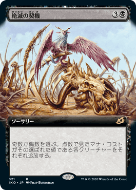 【JPN】■拡張アート■《絶滅の契機/Extinction Event》[IKO]