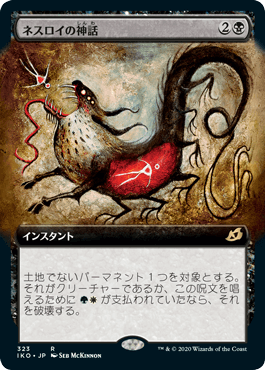 【JPN】■拡張アート■《ネスロイの神話/Mythos of Nethroi》[IKO]