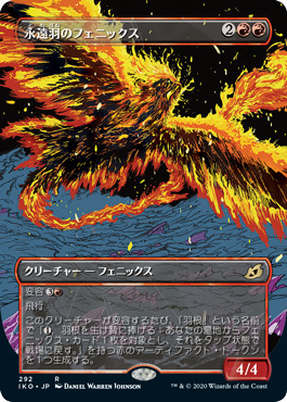 【JPN】■ショーケース■《永遠羽のフェニックス/Everquill Phoenix》[IKO]