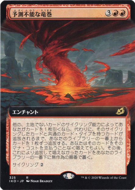 【JPN】■拡張アート■《予測不能な竜巻/Unpredictable Cyclone》[IKO]