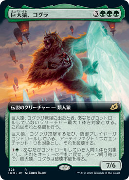 【JPN】【Foil】■拡張アート■《巨大猿、コグラ/Kogla, the Titan Ape》[IKO]