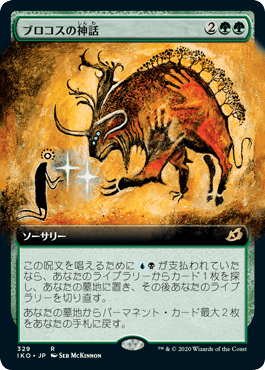 【JPN】【Foil】■拡張アート■《ブロコスの神話/Mythos of Brokkos》[IKO]