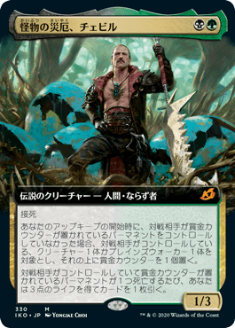 【JPN】【Foil】■拡張アート■《怪物の災厄、チェビル/Chevill, Bane of Monsters》[IKO]