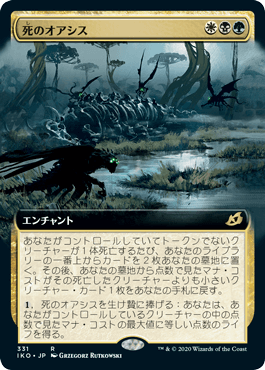 【JPN】■拡張アート■《死のオアシス/Death's Oasis》[IKO]