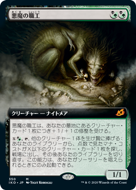 【JPN】【Foil】■拡張アート■《悪魔の職工/Fiend Artisan》[IKO]