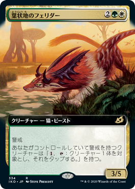 【JPN】【Foil】■拡張アート■《葉状地のフェリダー/Frondland Felidar》[IKO]