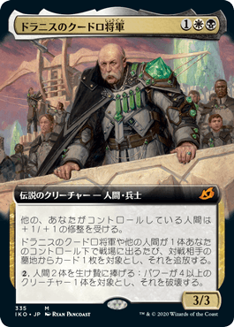 【JPN】■拡張アート■《ドラニスのクードロ将軍/General Kudro of Drannith》[IKO]