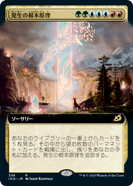 【JPN】■拡張アート■《発生の根本原理/Genesis Ultimatum》[IKO]