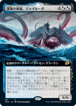 【JPN】【Foil】■拡張アート■《深海の破滅、ジャイルーダ/Gyruda, Doom of Depths》[IKO]