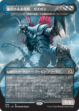 【JPN】【Foil】■ゴジラ■《深海の破滅、ジャイルーダ/Gyruda, Doom of Depths》[IKO]