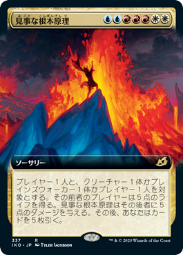 【JPN】【Foil】■拡張アート■《見事な根本原理/Inspired Ultimatum》[IKO]