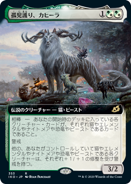 【JPN】【Foil】■拡張アート■《孤児護り、カヒーラ/Kaheera, the Orphanguard》[IKO]