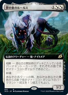 【JPN】【Foil】■拡張アート■《夢の巣のルールス/Lurrus of the Dream-Den》[IKO]