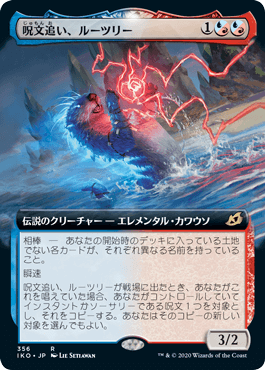 【JPN】【Foil】■拡張アート■《呪文追い、ルーツリー/Lutri, the Spellchaser》[IKO]
