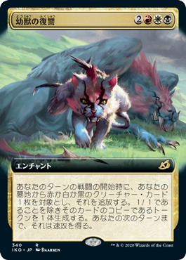 【JPN】【Foil】■拡張アート■《幼獣の復讐/Offspring's Revenge》[IKO]