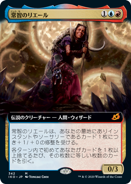 【JPN】【Foil】■拡張アート■《常智のリエール/Rielle, the Everwise》[IKO]