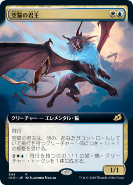 【JPN】【Foil】■拡張アート■《空猫の君主/Skycat Sovereign》[IKO]