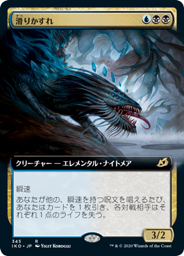 【JPN】【Foil】■拡張アート■《滑りかすれ/Slitherwisp》[IKO]