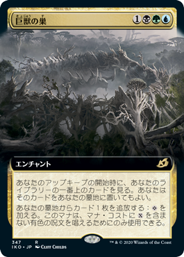 【JPN】【Foil】■拡張アート■《巨獣の巣/Titans' Nest》[IKO]