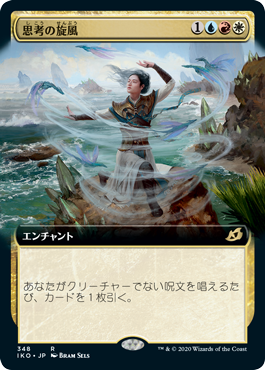 【JPN】【Foil】■拡張アート■《思考の旋風/Whirlwind of Thought》[IKO]