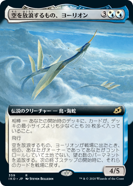 【JPN】【Foil】■拡張アート■《空を放浪するもの、ヨーリオン/Yorion, Sky Nomad》[IKO]