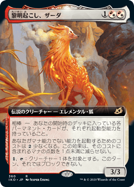 【JPN】【Foil】■拡張アート■《黎明起こし、ザーダ/Zirda, the Dawnwaker》[IKO]