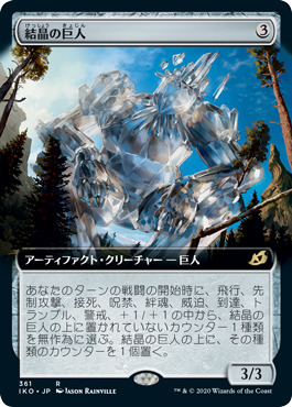 【JPN】【Foil】■拡張アート■《結晶の巨人/Crystalline Giant》[IKO]