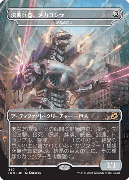 【JPN】【Foil】■ゴジラ■《結晶の巨人/Crystalline Giant》[IKO]