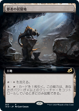 【JPN】【Foil】■拡張アート■《眷者の居留地/Bonders' Enclave》[IKO]