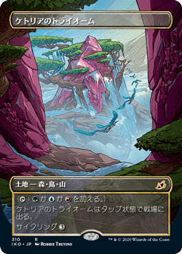 【JPN】【Foil】■ショーケース■《ケトリアのトライオーム/Ketria Triome》[IKO]