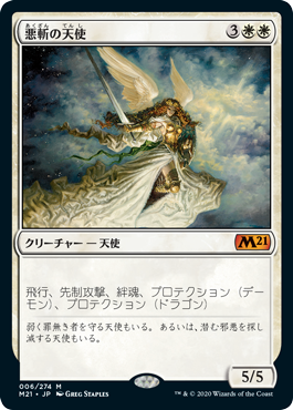 【JPN】【Foil】《悪斬の天使/Baneslayer Angel》[M21]