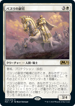 【JPN】《バスリの副官/Basri's Lieutenant》[M21]