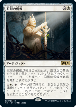 【JPN】《忍耐の偶像/Idol of Endurance》[M21]