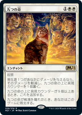 【JPN】《九つの命/Nine Lives》[M21]