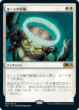 【JPN】《ルーンの光輪/Runed Halo》[M21]