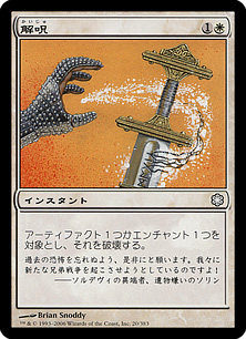 【JPN】《解呪/Disenchant》[ME2]