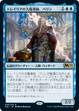 【JPN】【Foil】《トレイリアの大魔導師、バリン/Barrin, Tolarian Archmage》[M21]