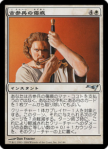 【JPN】《古参兵の傷痕/Scars of the Veteran》[ME2]