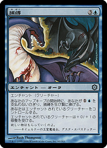 【JPN】《捕縛/Binding Grasp》[ME2]